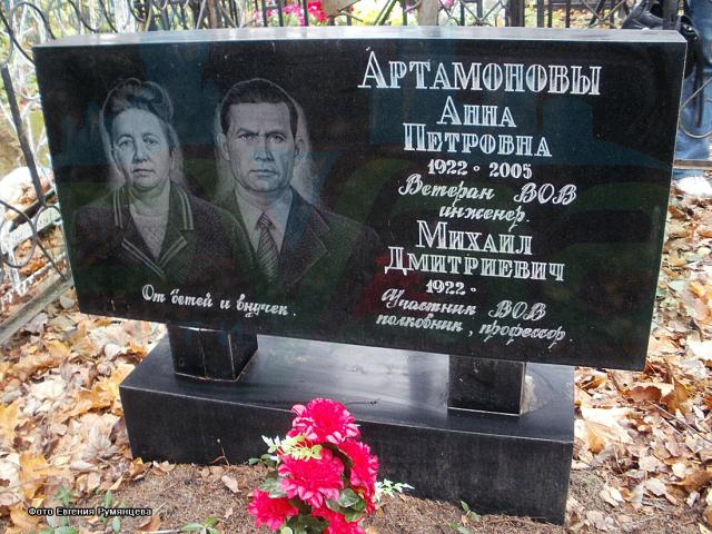 15._artamonov-grave.jpg