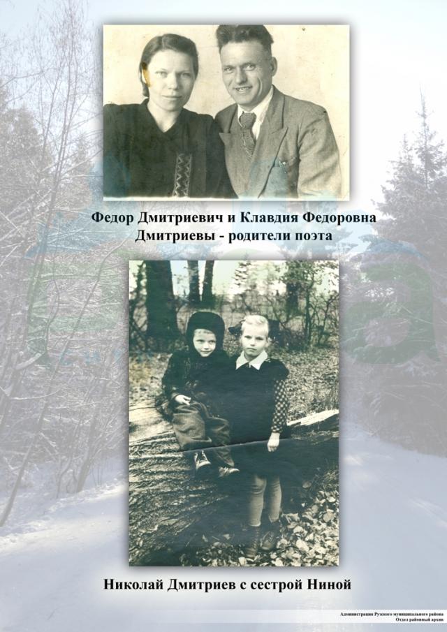 2-1._fedor_dmitrievich_i_klavdiya_fedorovna_-_roditeli_poeta_dmitrieva_n.f.jpg