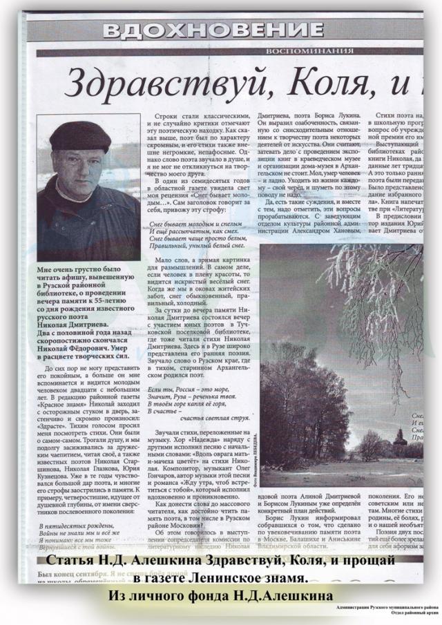 28._statya_n.d._aleshkina_zdravstvuy_kolya_i_proshchay_v_gazete_leninskoe_znamya._iz_lichnogo_fonda_n.jpg