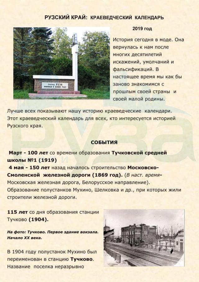 Расписание руз фа